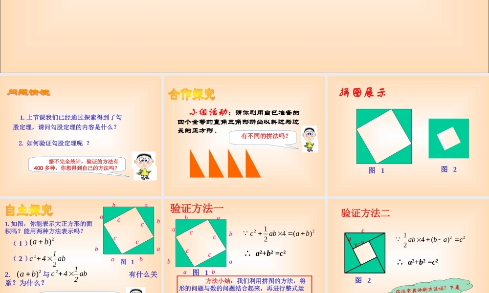 探索勾股定理（二）