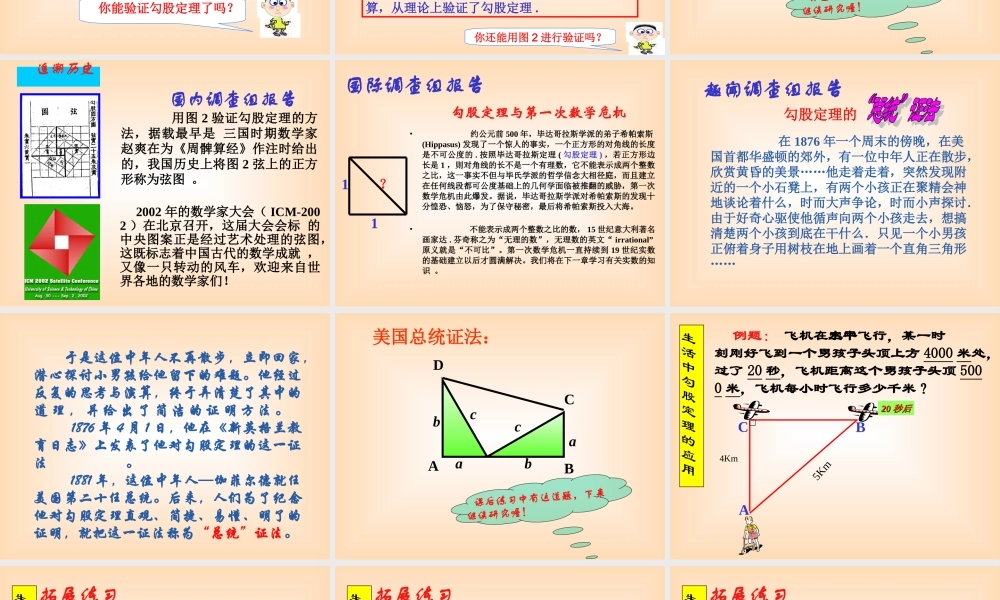 探索勾股定理（二）