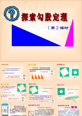 探索勾股定理（二）
