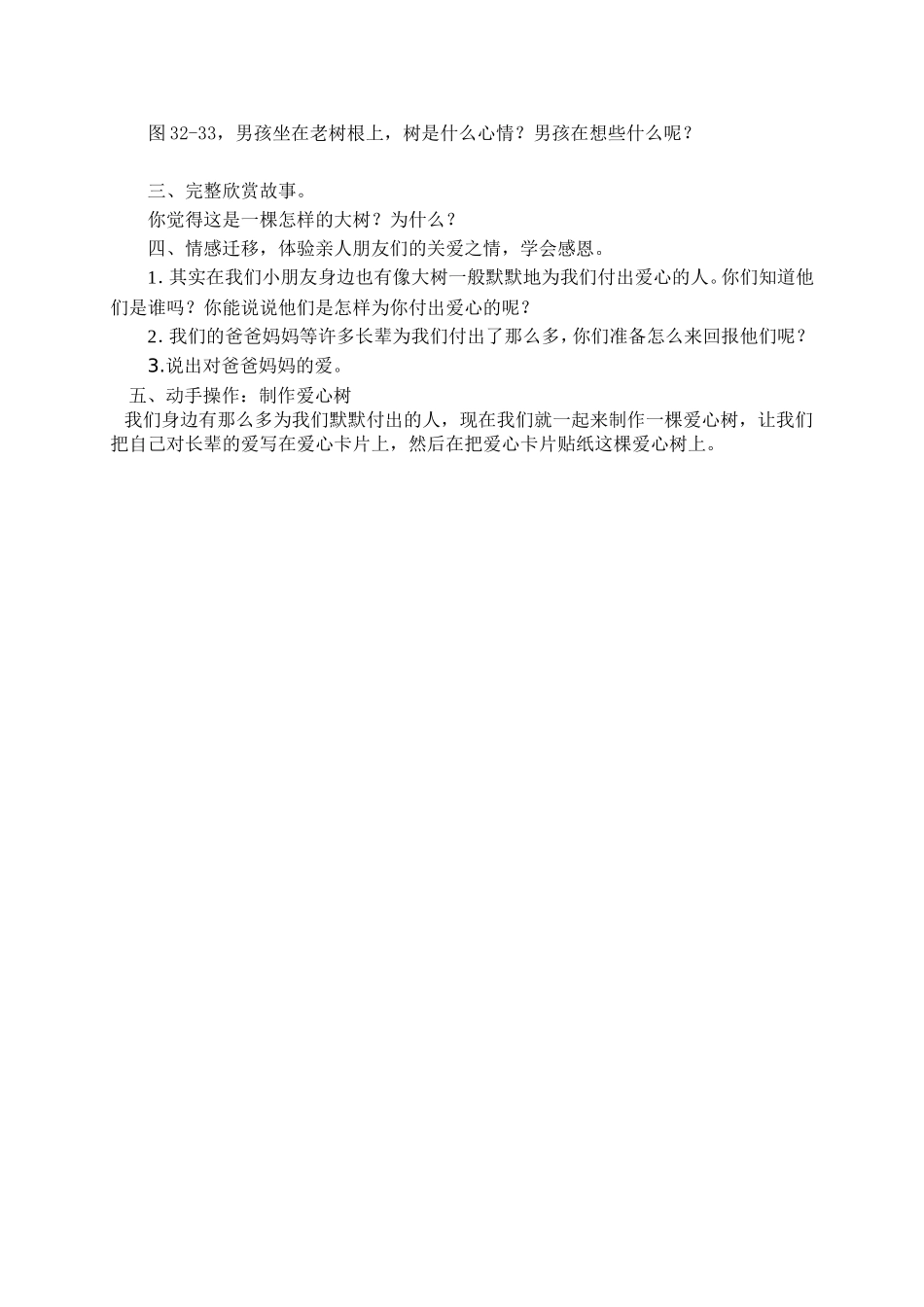 大班绘本活动：爱心树_第2页