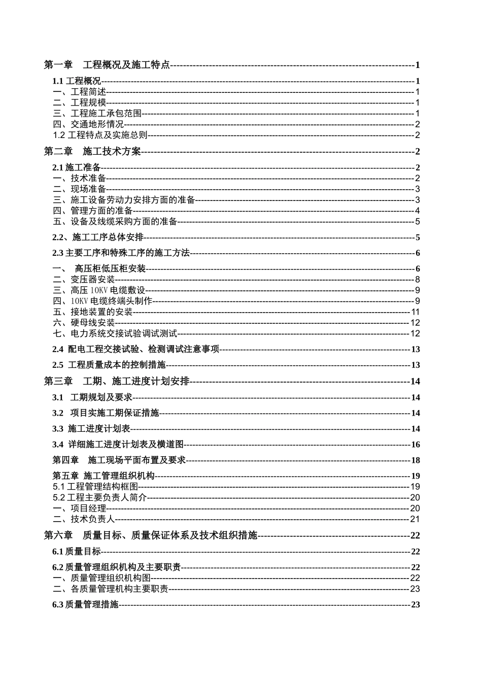 电力施工组织设计_第2页