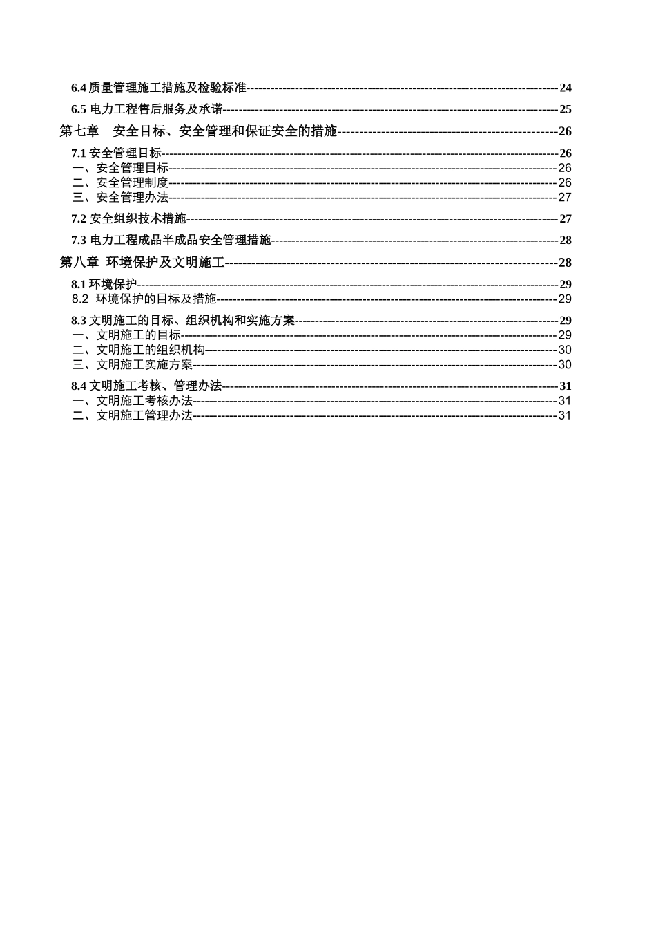 电力施工组织设计_第3页