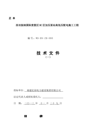 电力施工组织设计