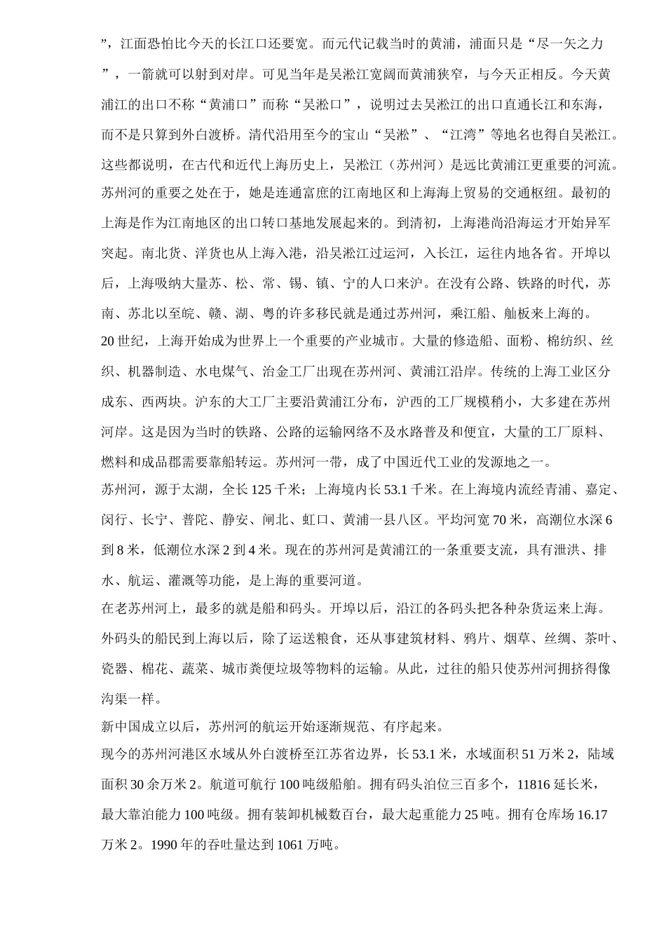 上海苏州河的旅游开发策划方案_第2页