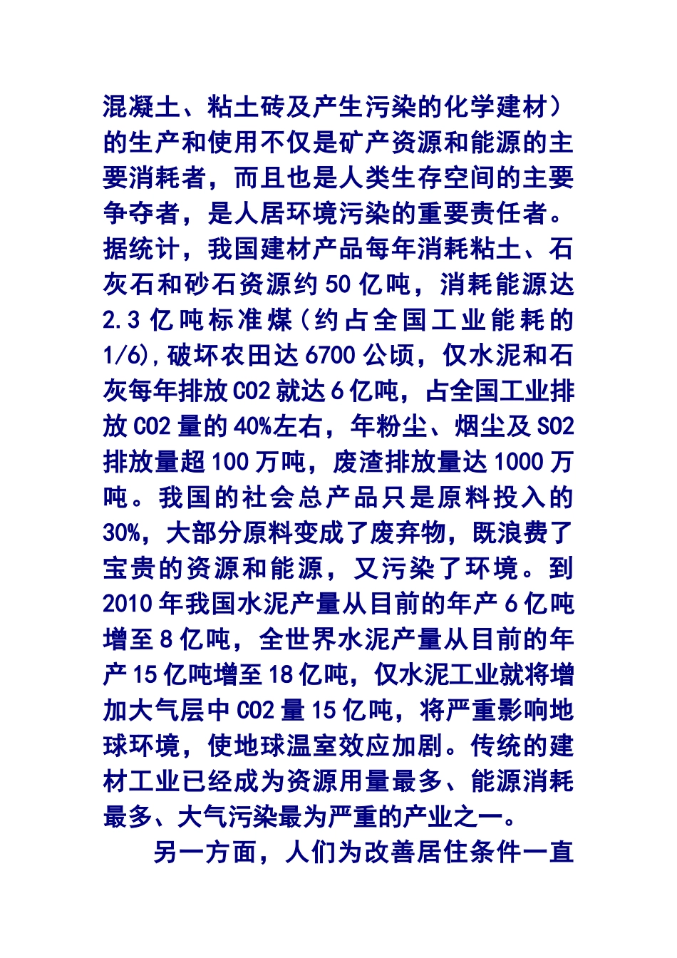 绿色环保建筑材料(DOC44页)_第2页
