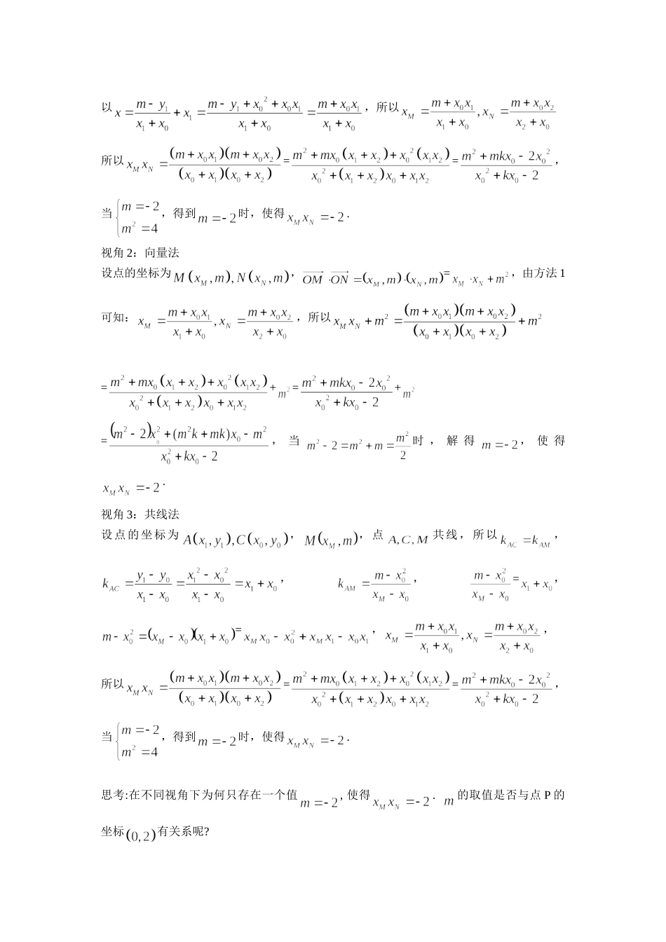 定点线与抛物线相交问题引发的探究与思考_第2页