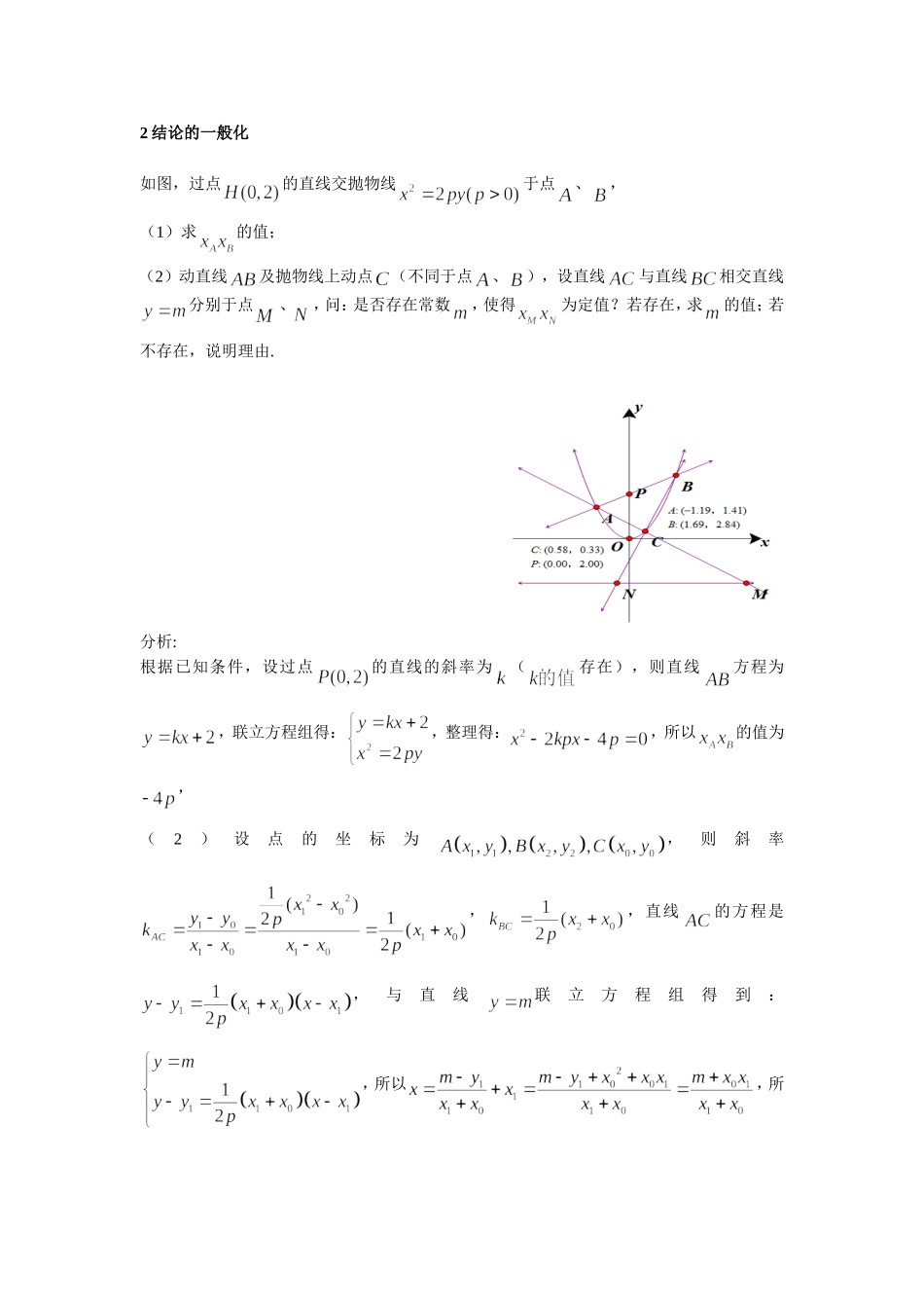 定点线与抛物线相交问题引发的探究与思考_第3页