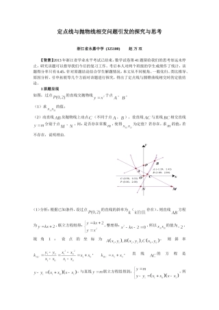定点线与抛物线相交问题引发的探究与思考