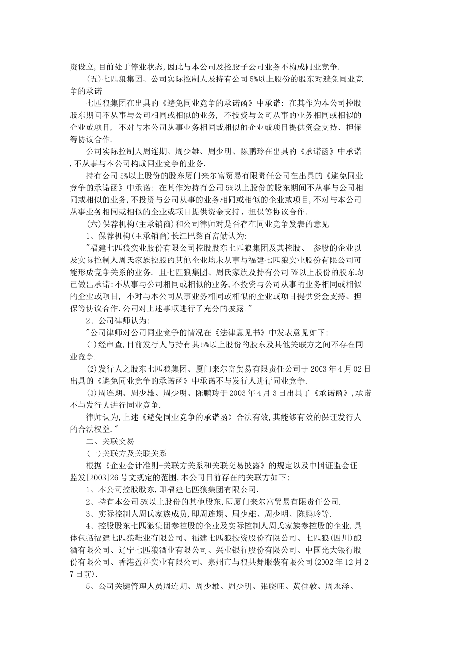 七匹狼服装企业投资参考材料_第2页
