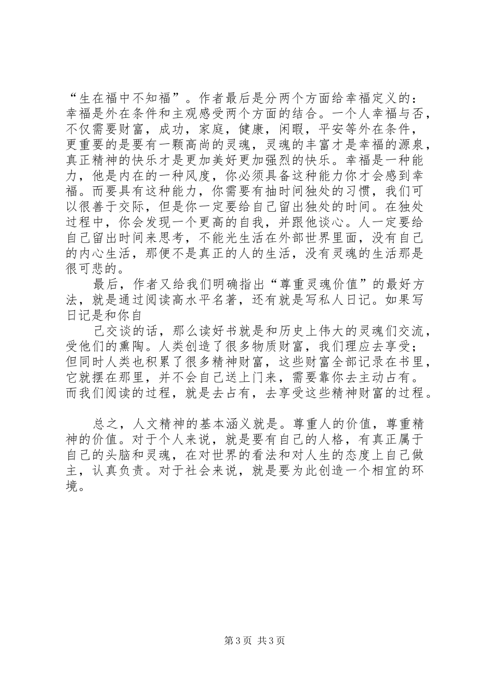 《人文精神的哲学思考》读后感_第3页