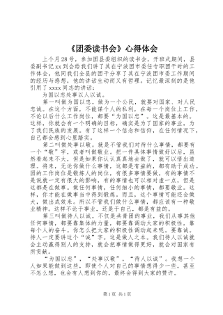 《团委读书会》心得体会