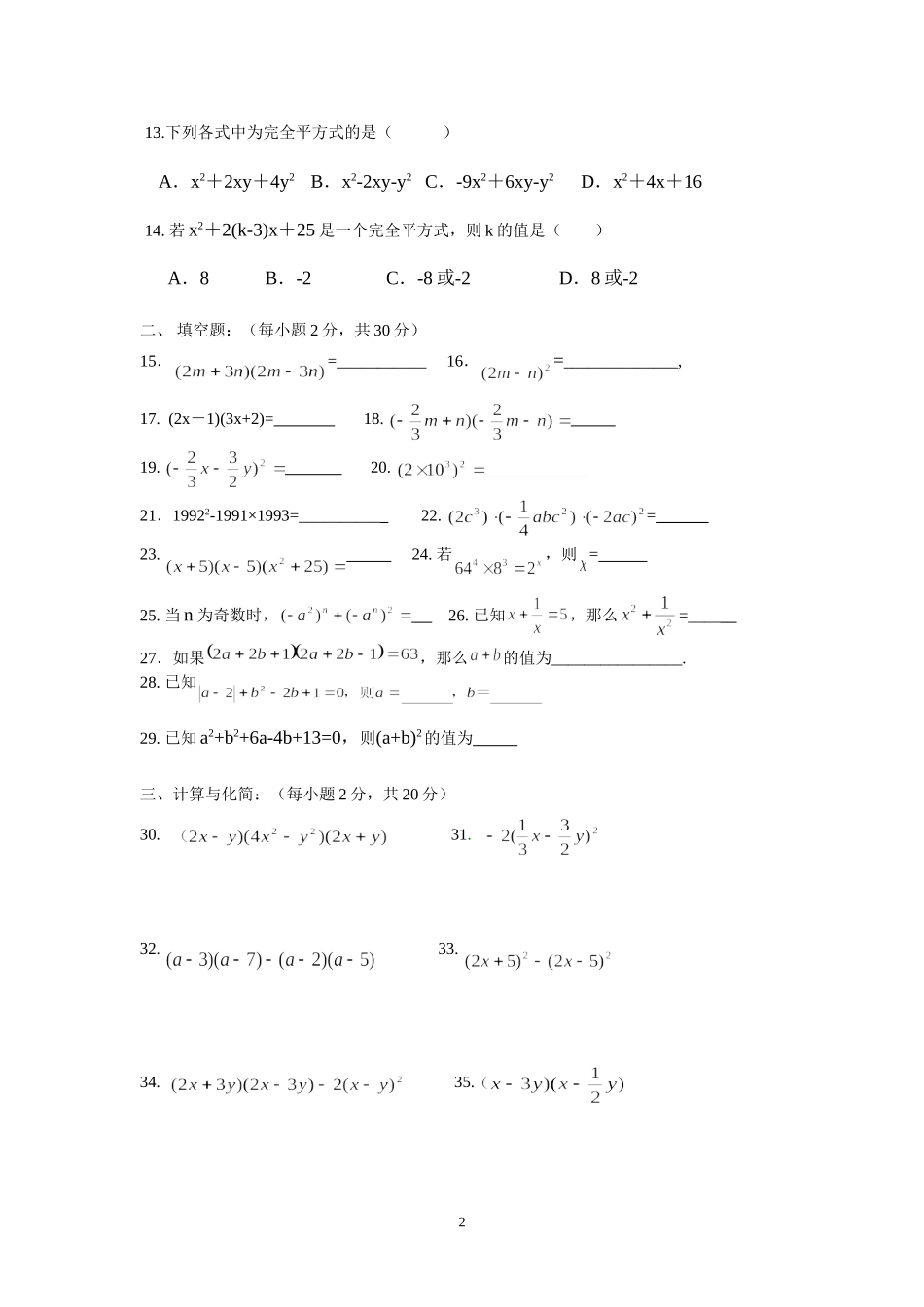 整式的乘法与因式分解复习题_第2页