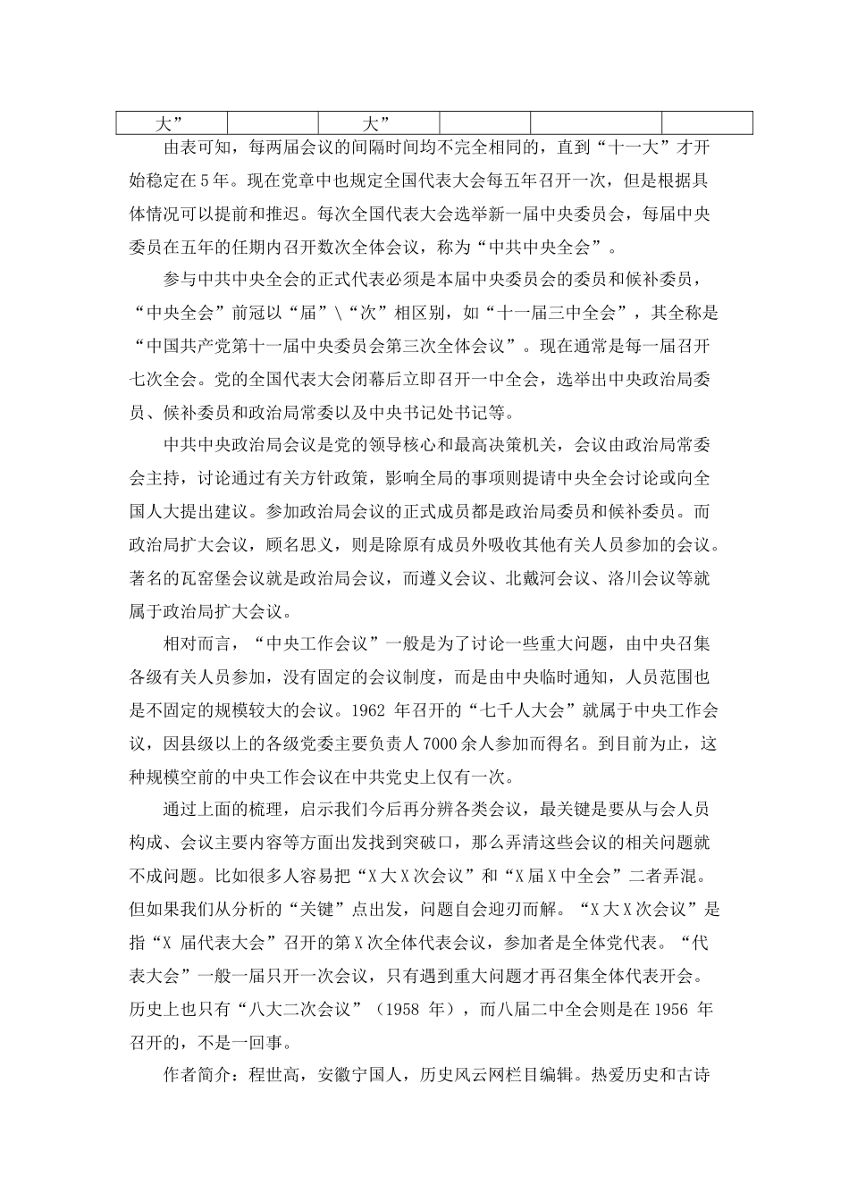 厘清中国共产党会议名称的相关概念_第2页