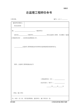 江苏省建设工程监理现场用表(第五版)XXXX31