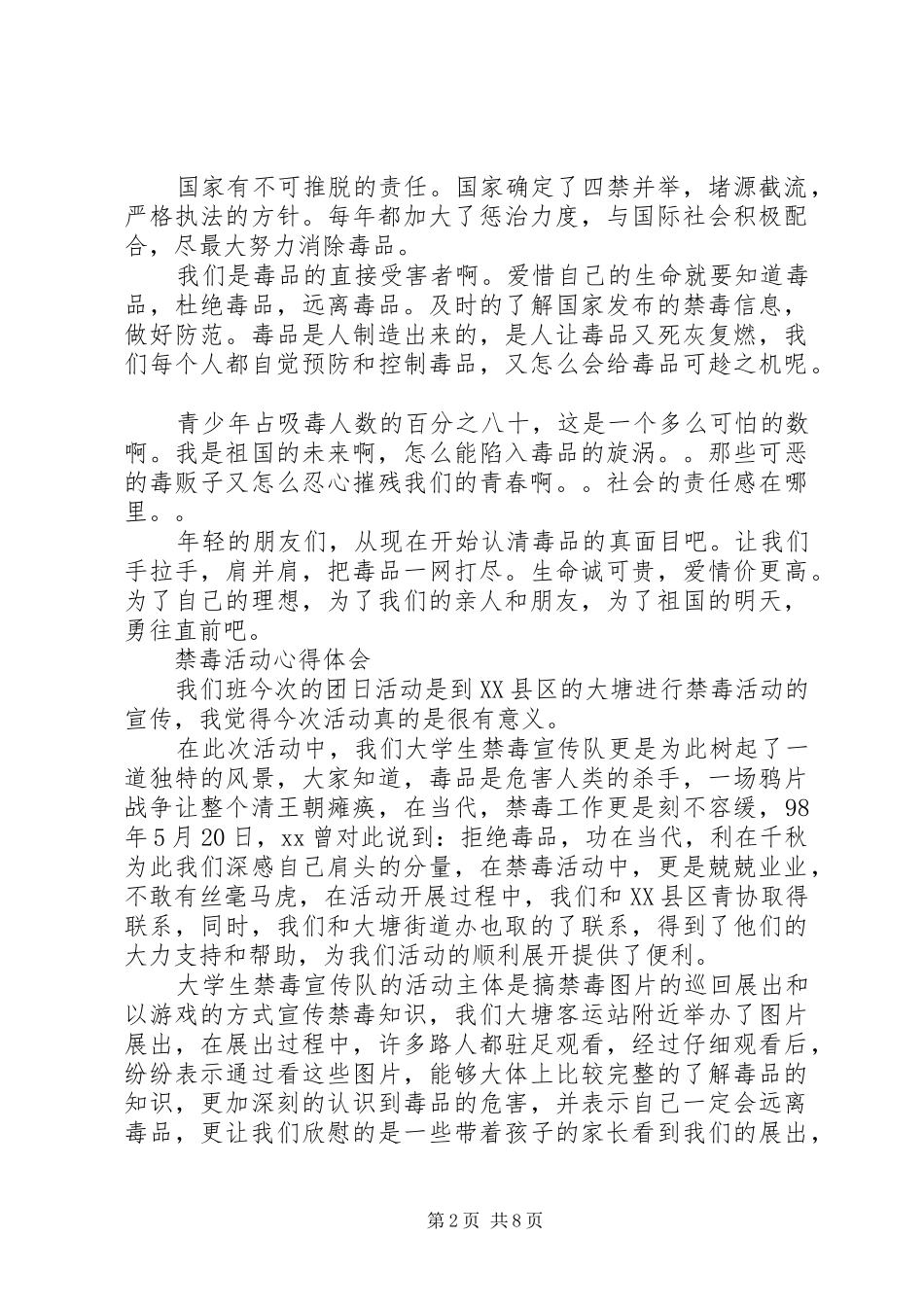 禁毒心得体会3篇_第2页