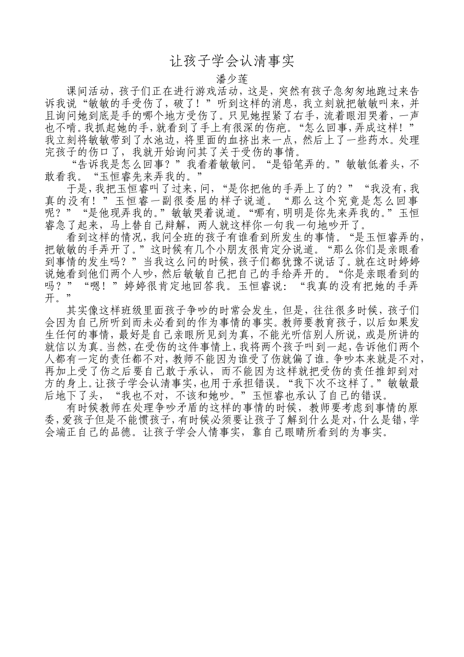 让孩子学会认清事实_第1页