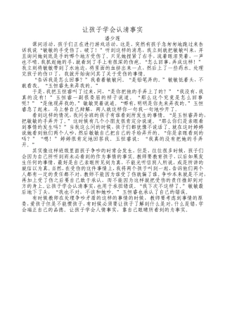 让孩子学会认清事实