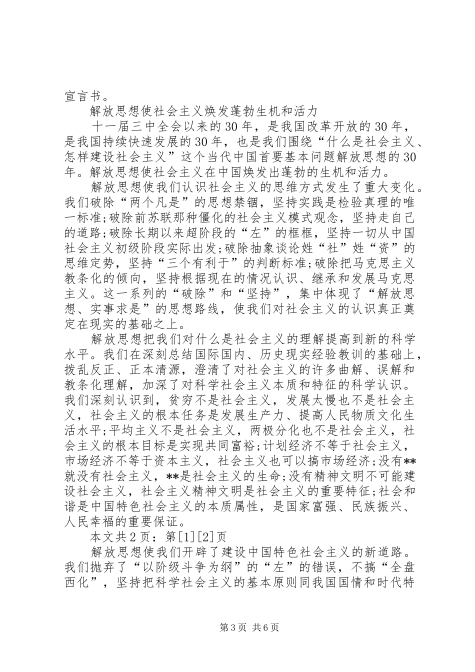 纪念关于真理标准问题讨论30周年心得体会(1)_第3页