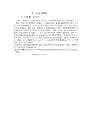 童真童趣【第一次做蛋炒饭】冯维佳