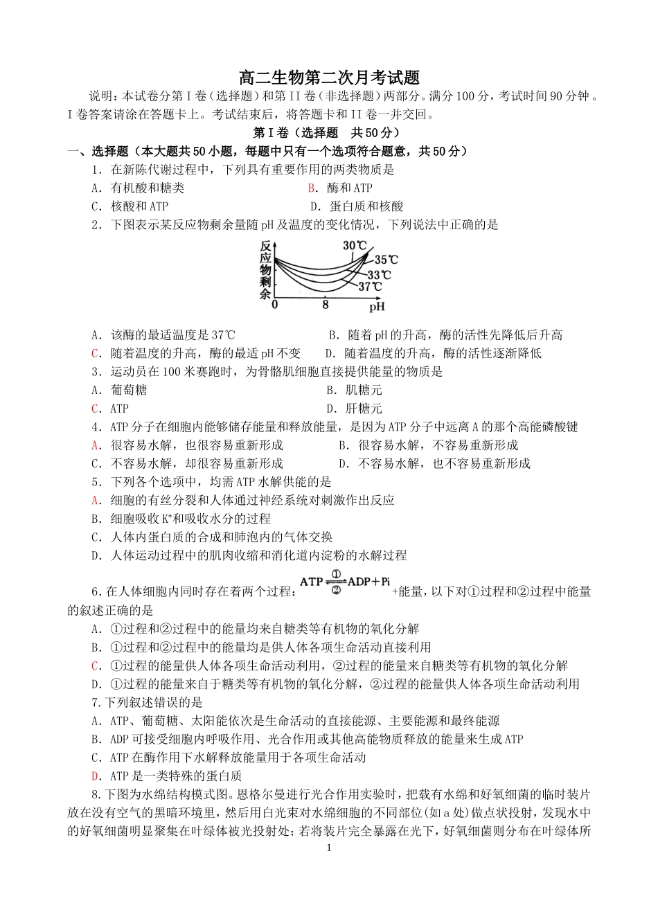生物第二次月考试题_第1页