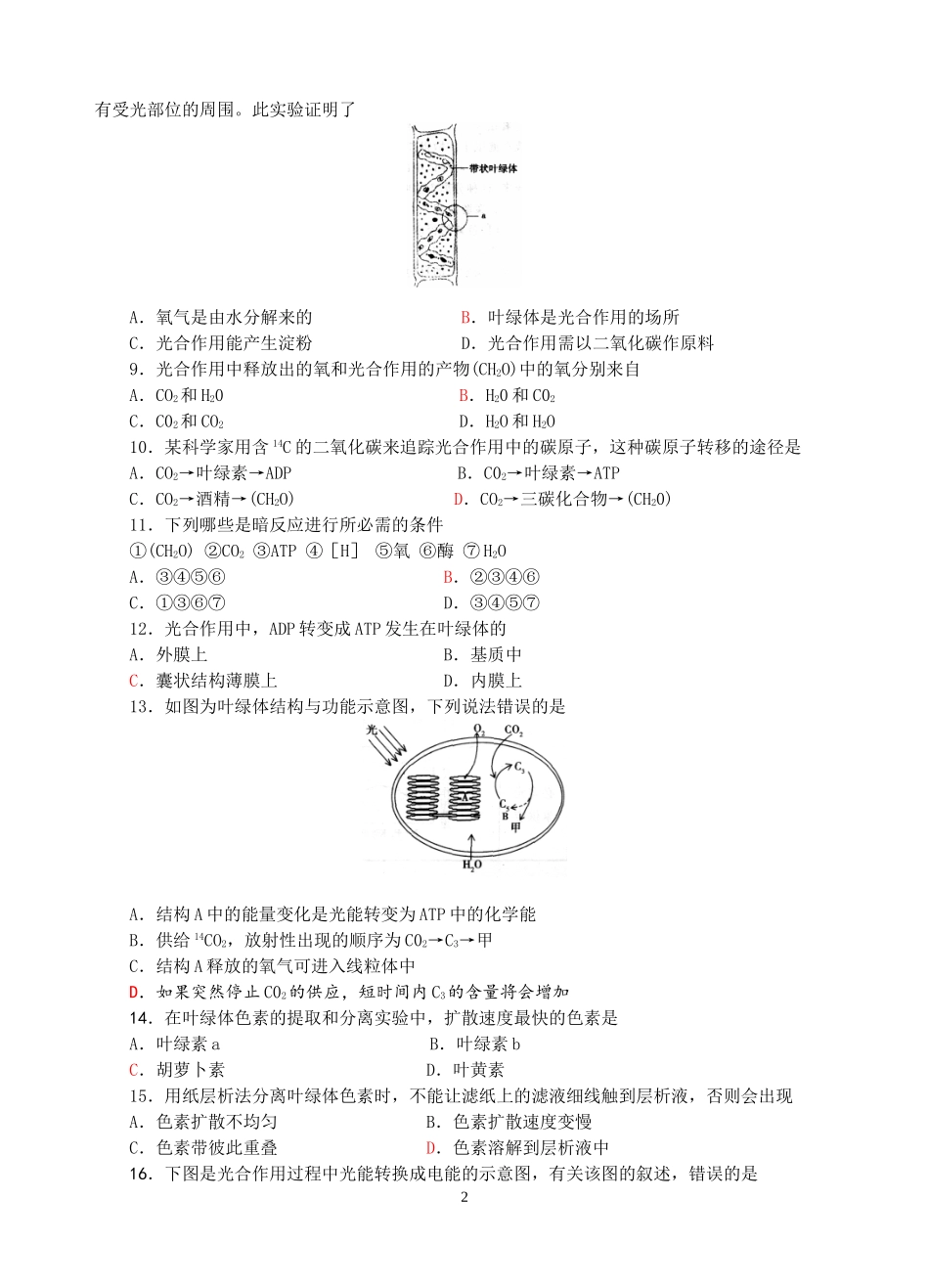生物第二次月考试题_第2页