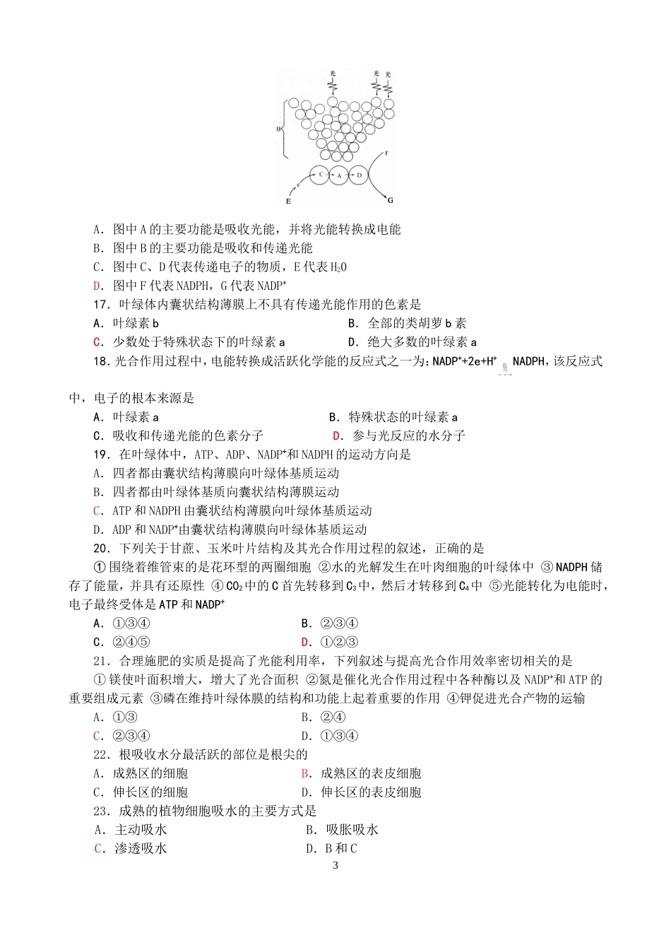 生物第二次月考试题_第3页