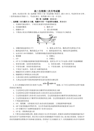 生物第二次月考试题