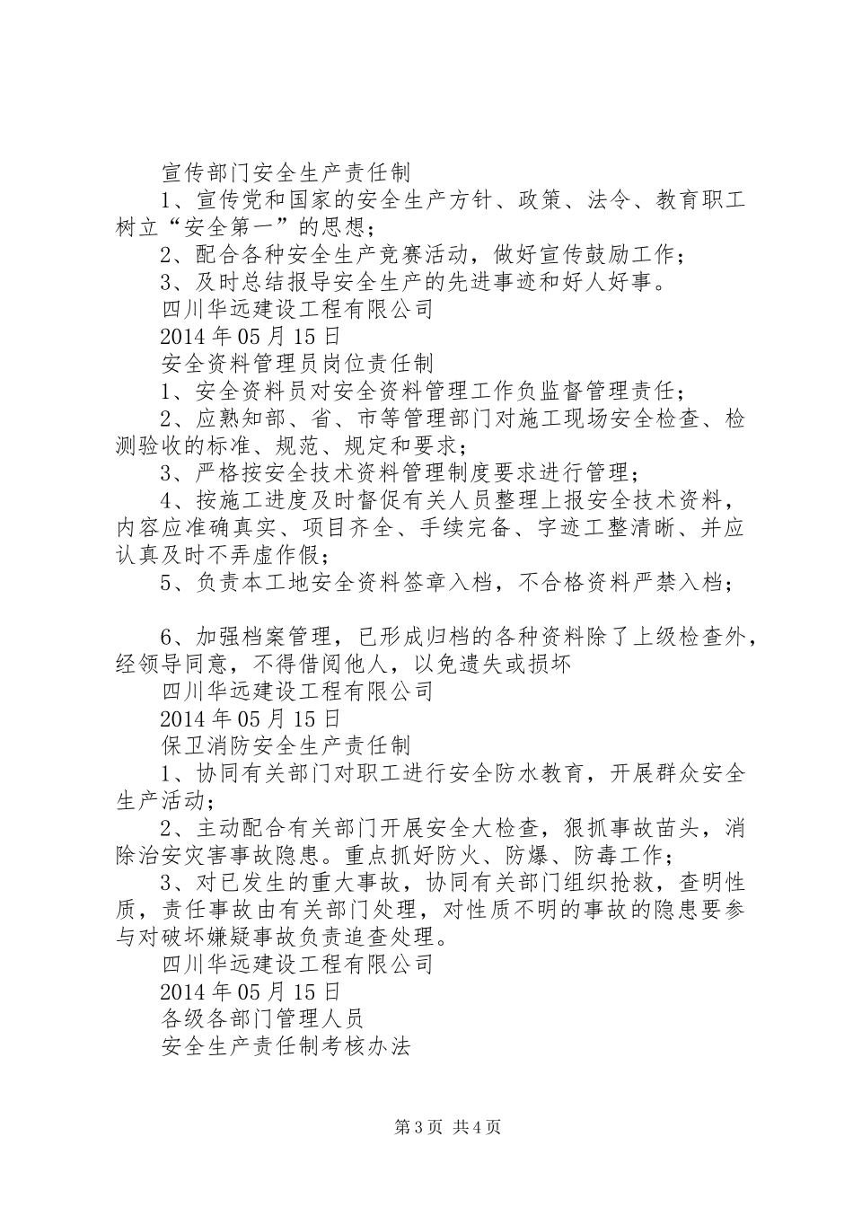 各部门安全生产工作目标实施计划 _第3页