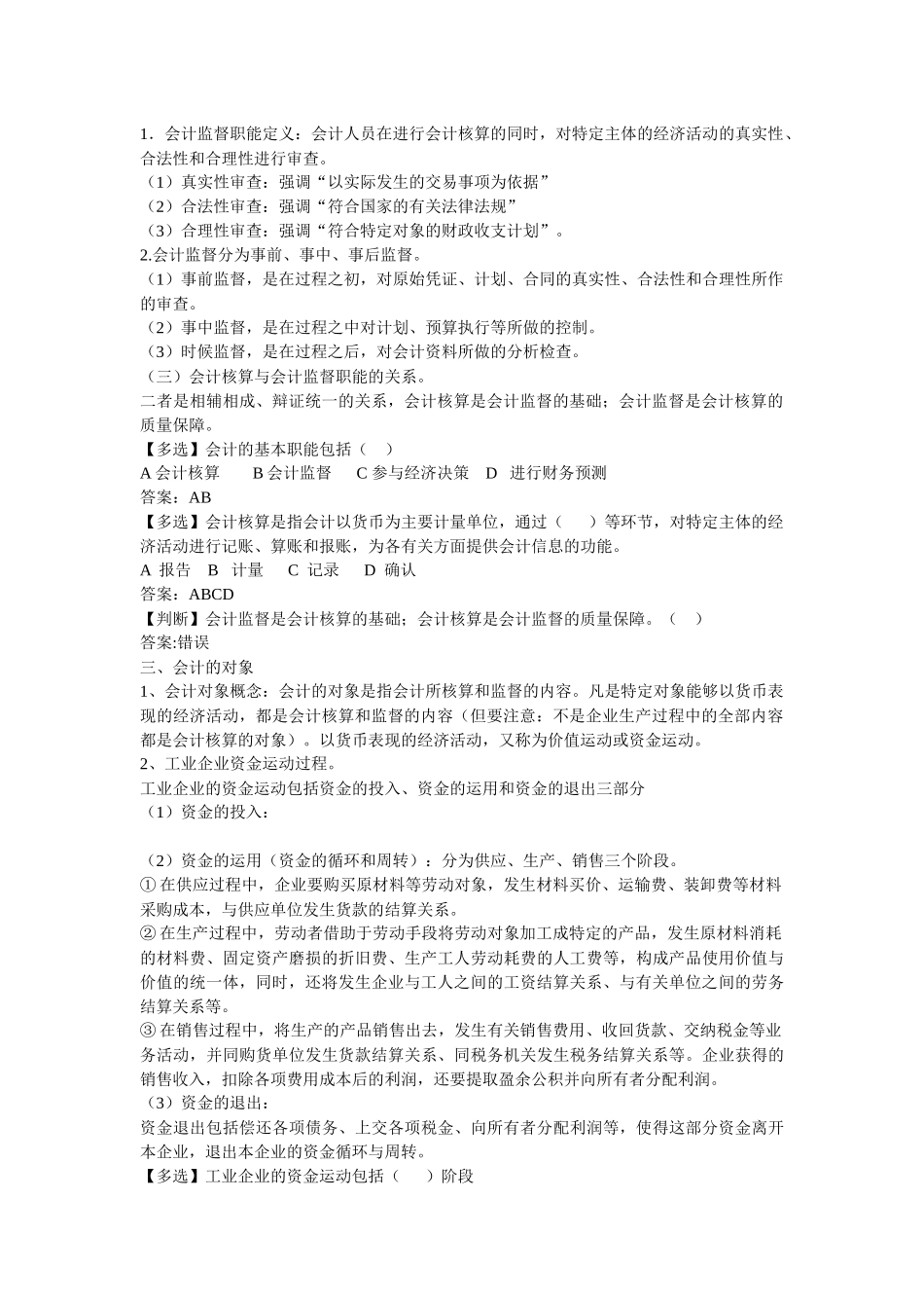 会计从业资格会计基础电子书_第2页