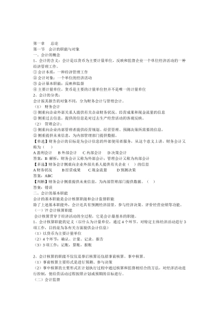 会计从业资格会计基础电子书