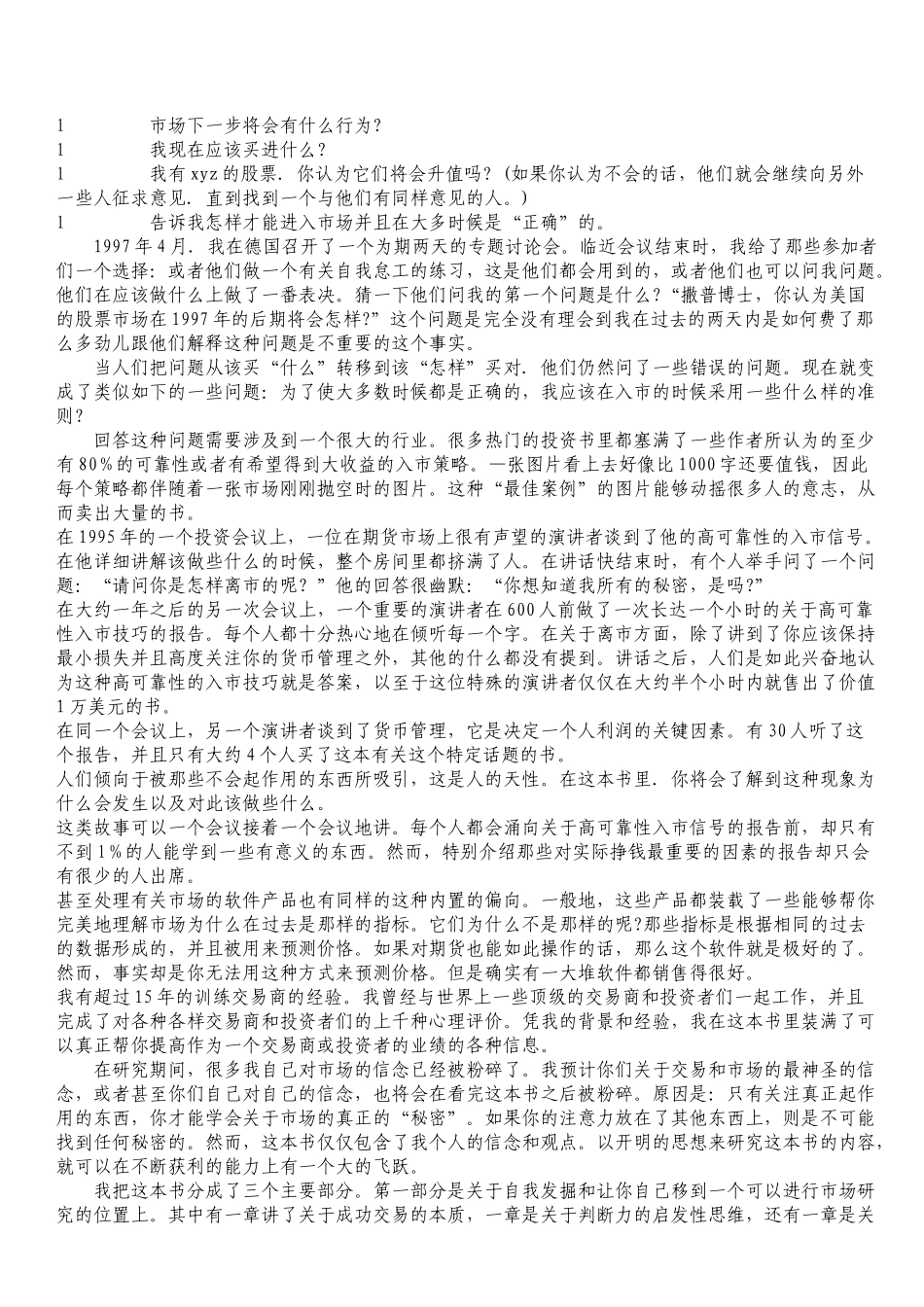 通向金融王国的自由之路_第2页