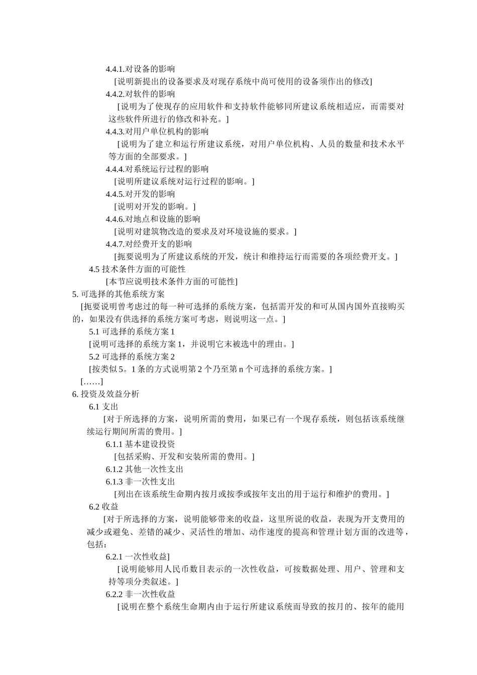 IT行业软件的模板集萃_第3页