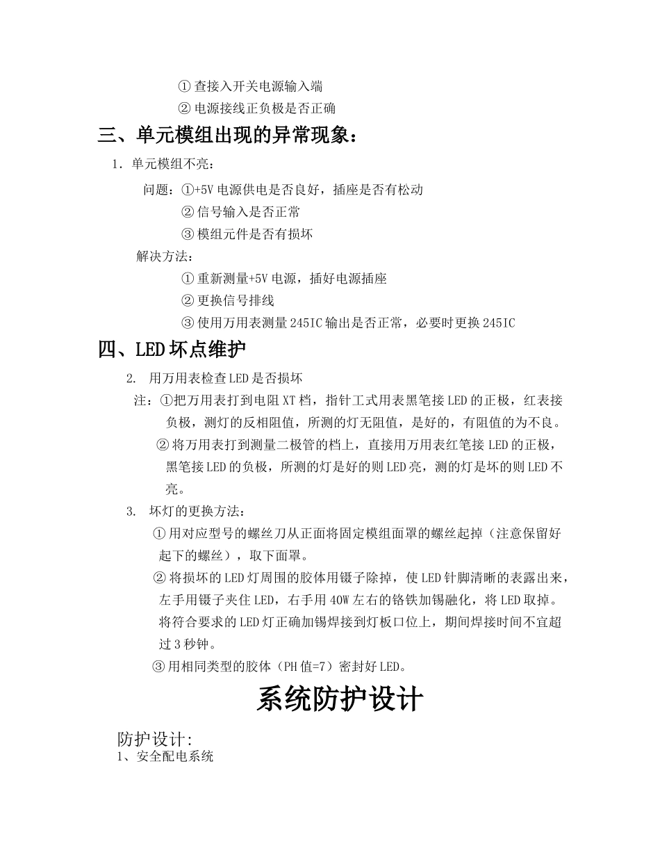 显示屏维护手册与系统防护设计_第2页