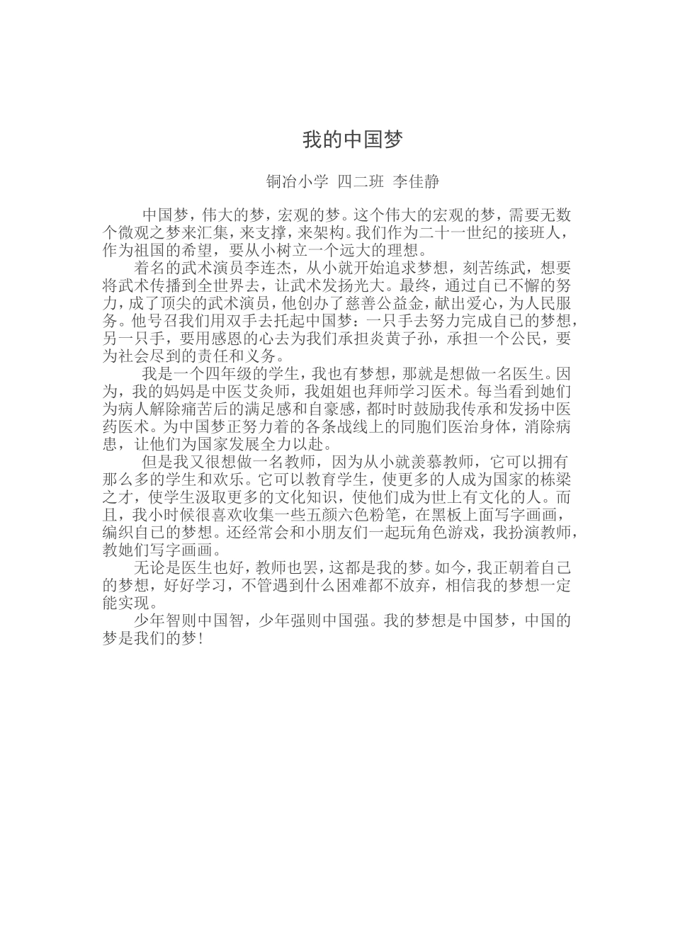 四二班中国梦作文_第1页