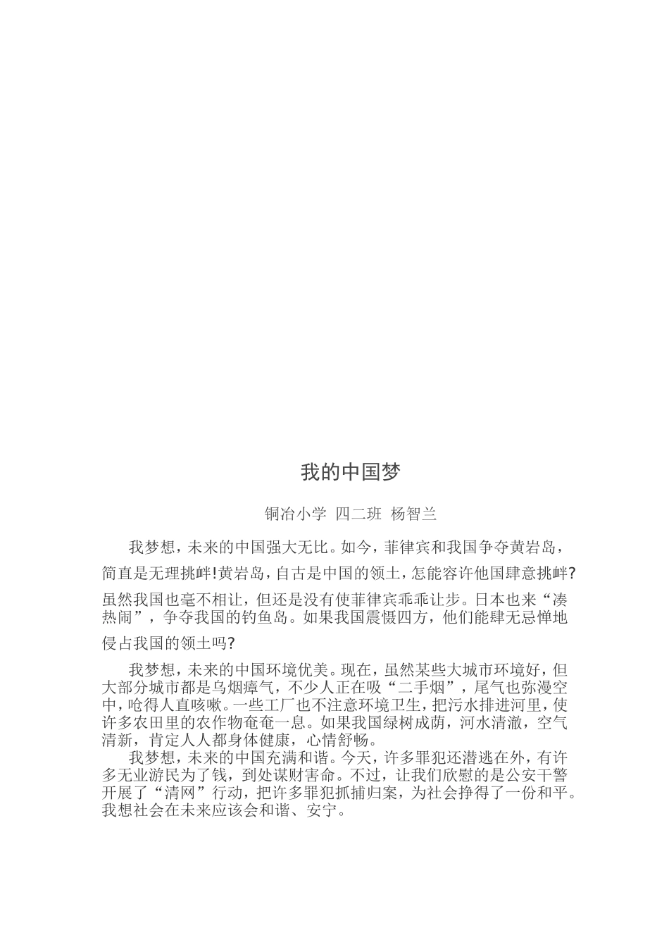 四二班中国梦作文_第2页