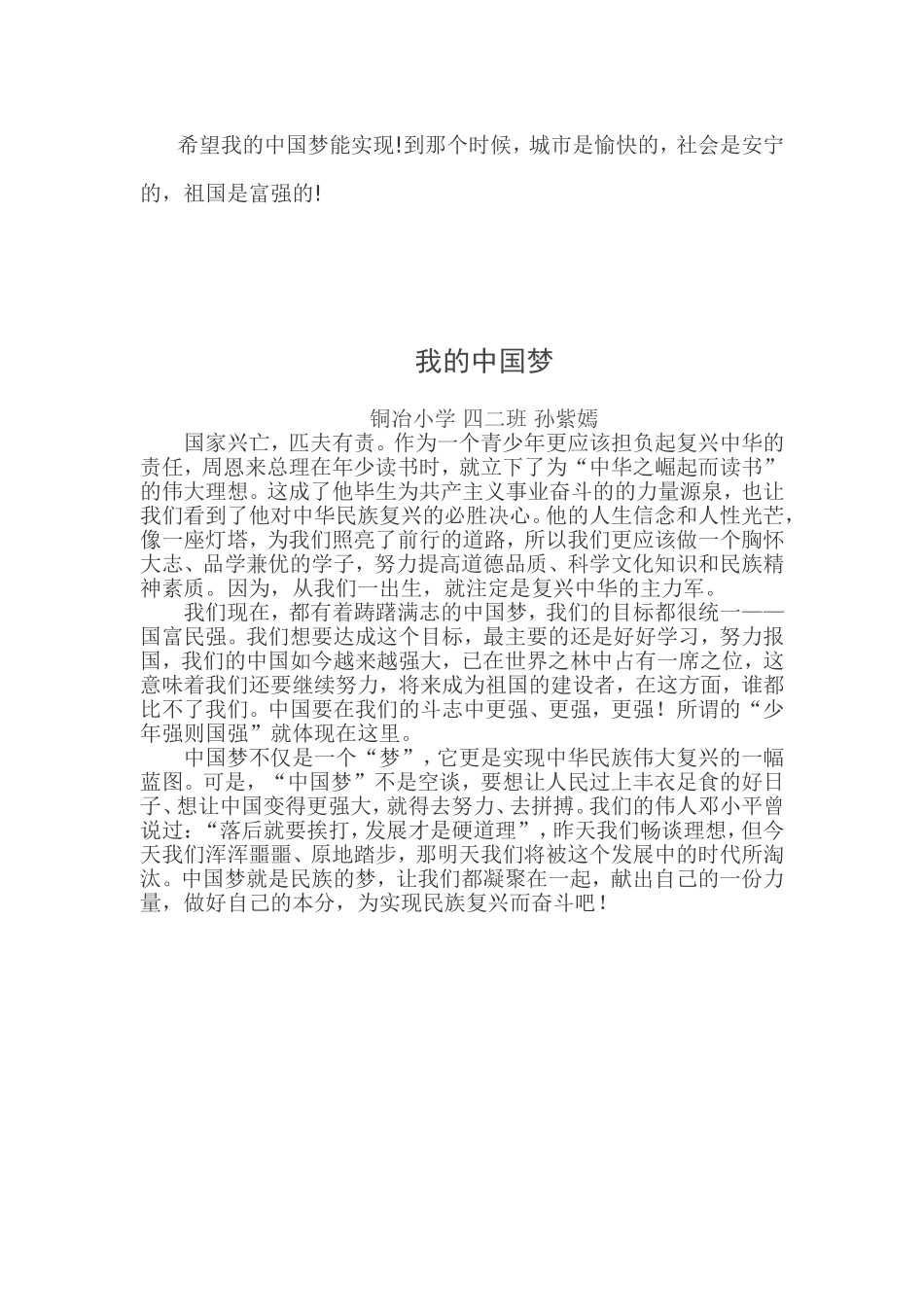 四二班中国梦作文_第3页
