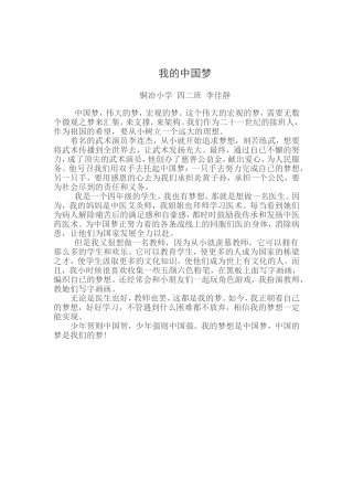 四二班中国梦作文
