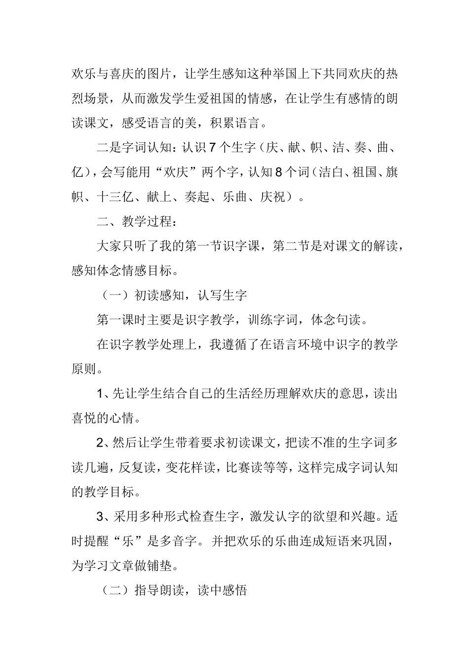 《欢庆》说课_第2页