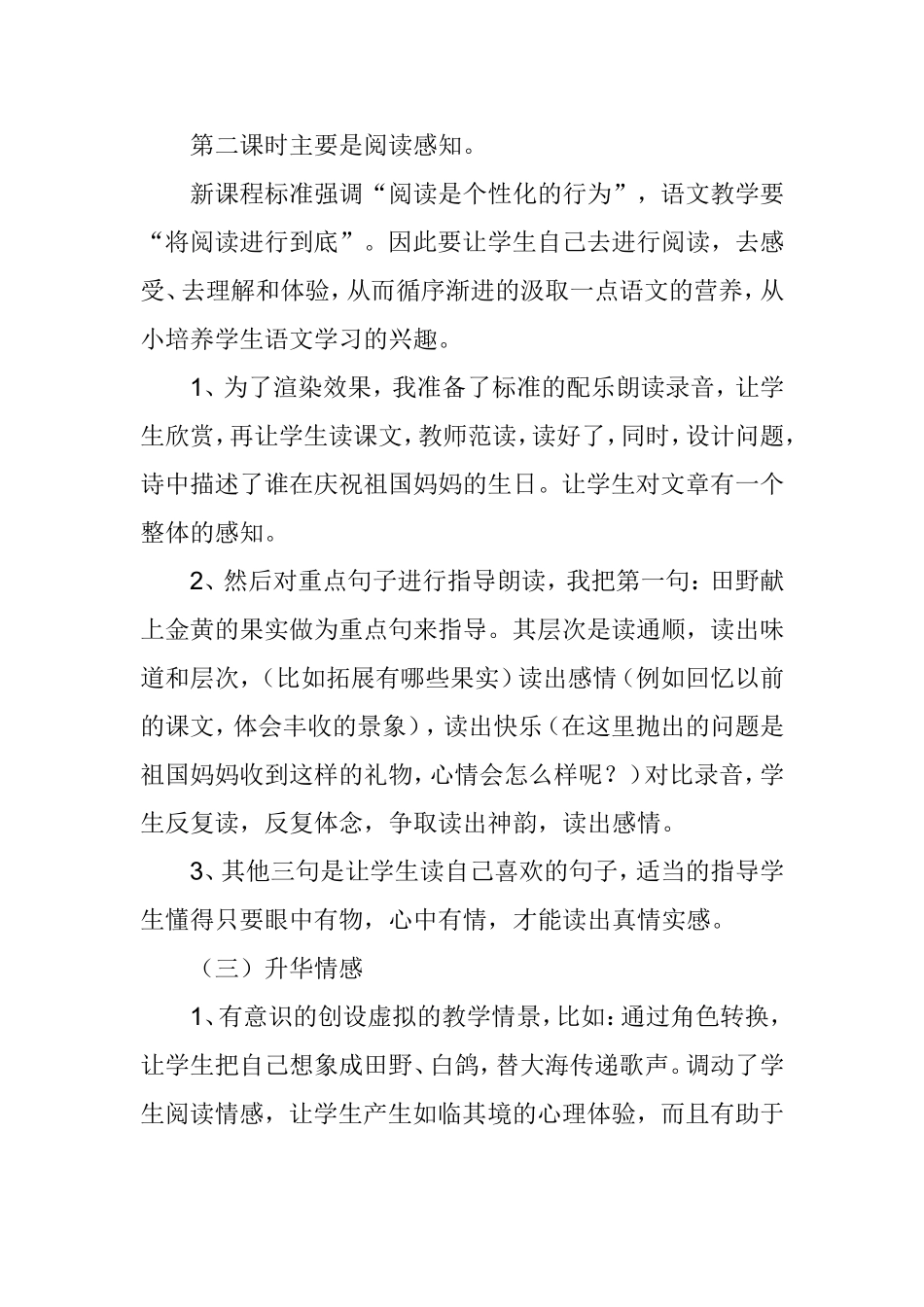 《欢庆》说课_第3页