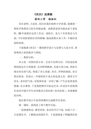 《欢庆》说课