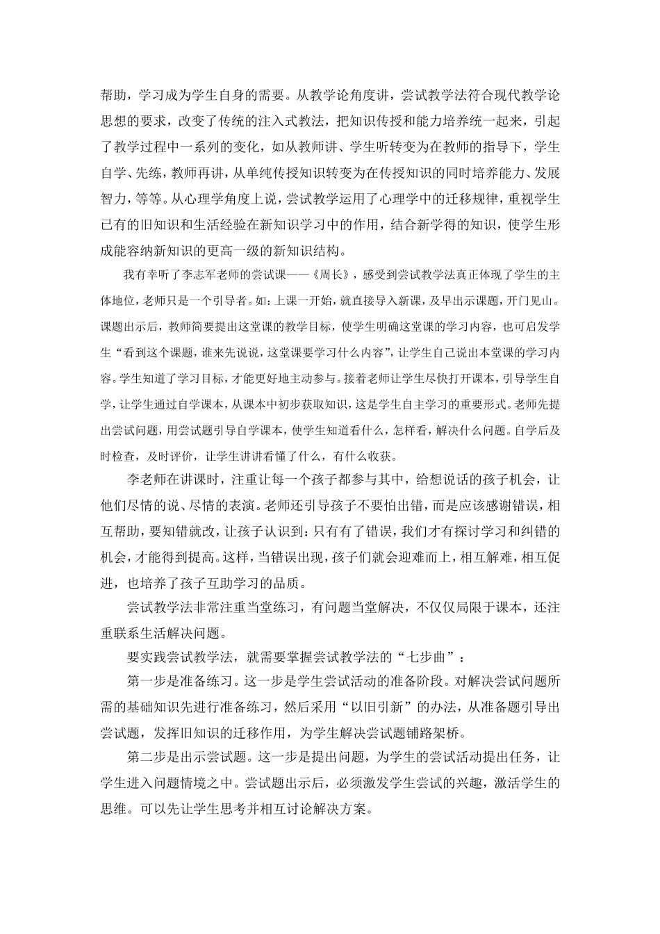 2014长凼小学李林娟（怎样找到教学施力点—尝试）_第3页