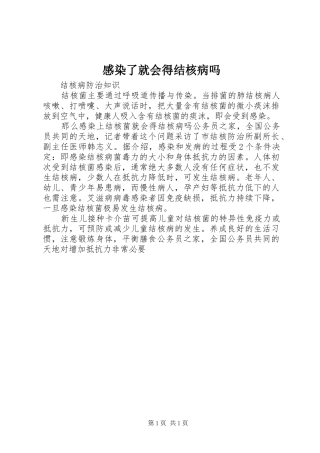 感染了就会得结核病吗