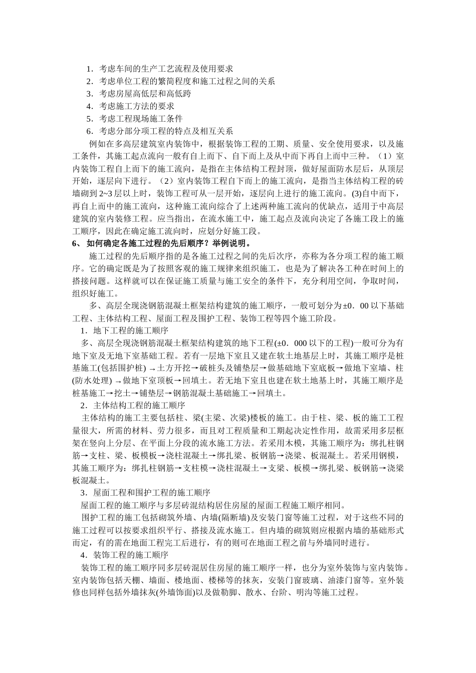 什么是单位工程施工组织设计_第2页