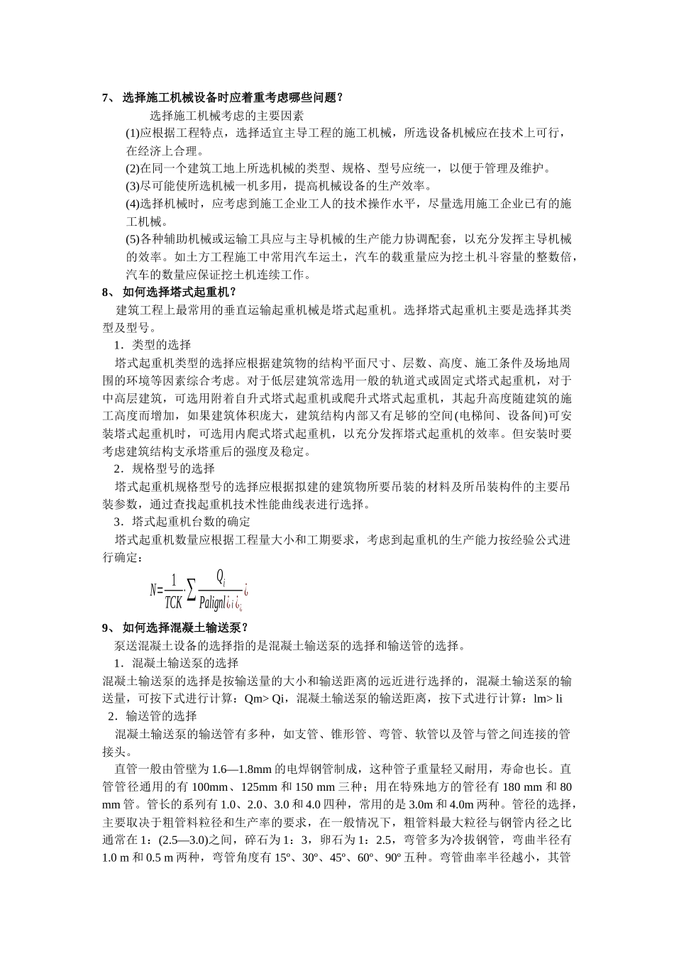 什么是单位工程施工组织设计_第3页