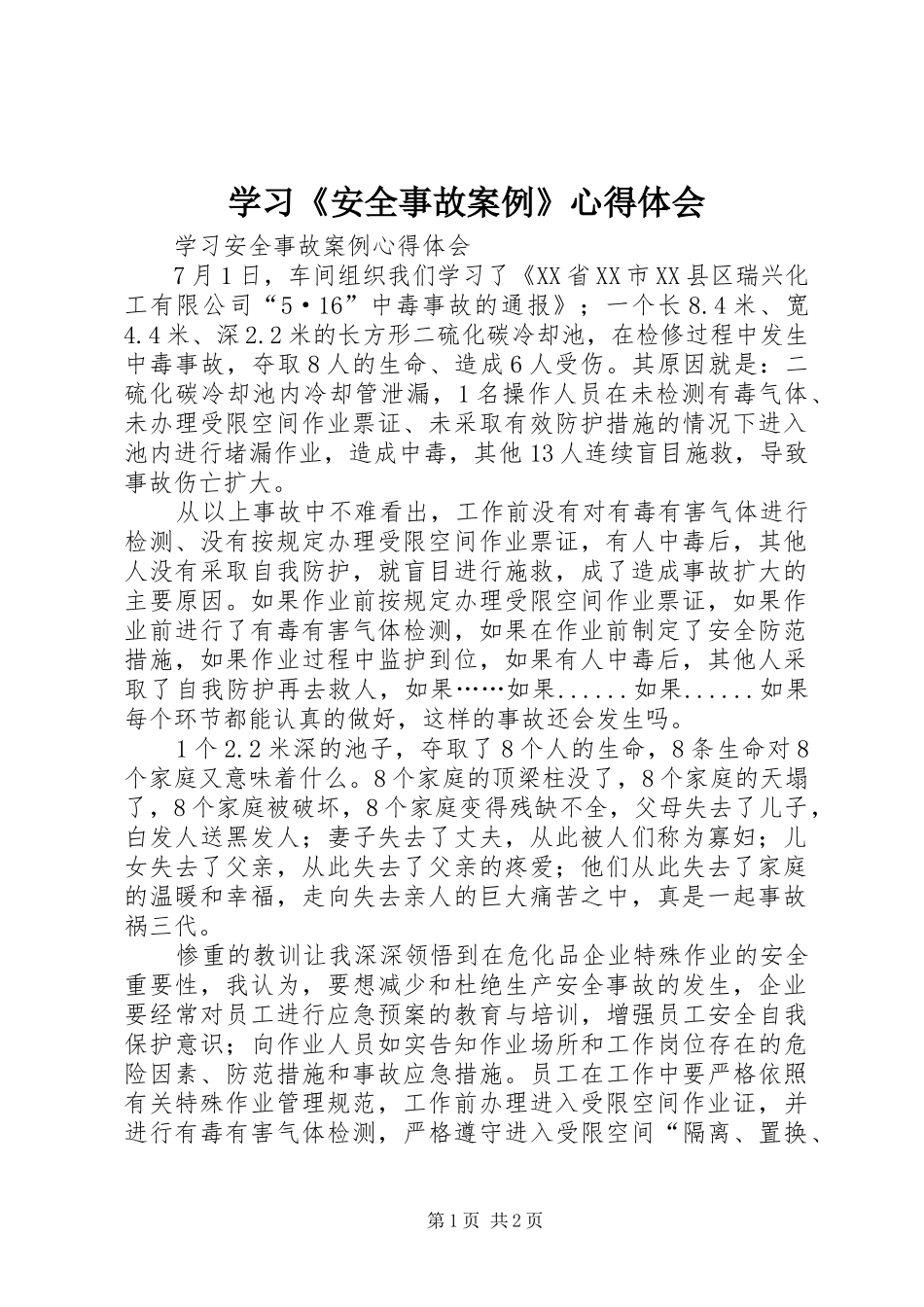 学习《安全事故案例》心得体会_第1页
