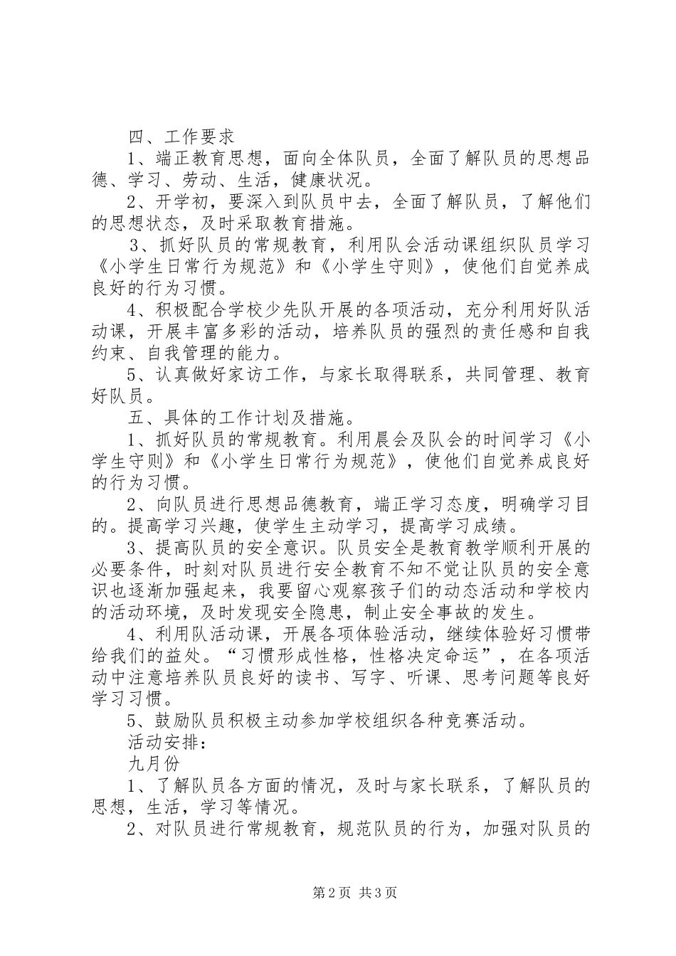 二中队工作计划_第2页