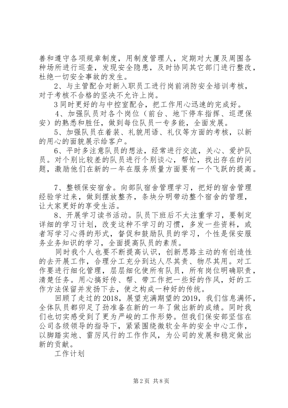 XX年工作计划5篇_第2页