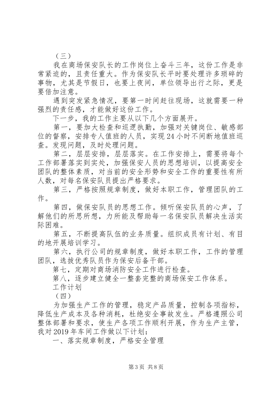 XX年工作计划5篇_第3页