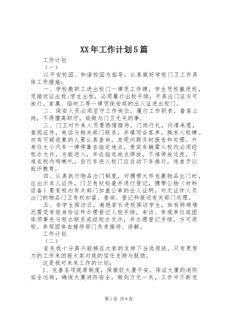 XX年工作计划5篇