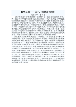 教学反思：让孩子感受快乐